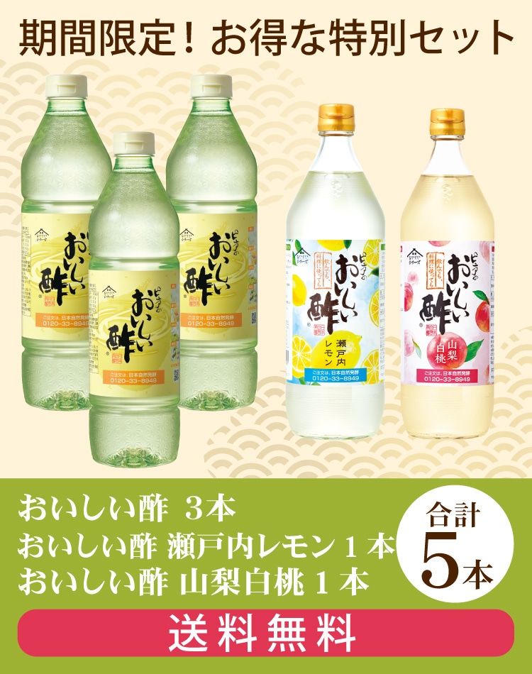 お酢Nセット おいしい酢 955ml×3本 おいしい酢瀬戸内レモン 900ml×1本
