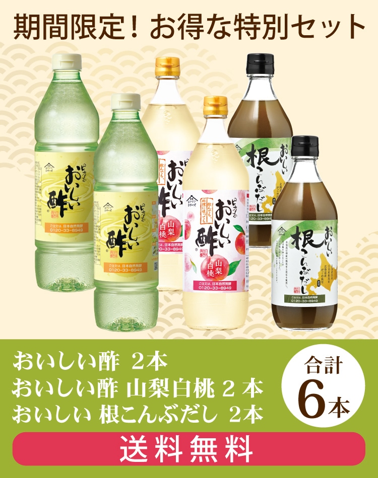 お酢Yセット おいしい酢 955ml×2本 おいしい酢山梨白桃 900ml×2本