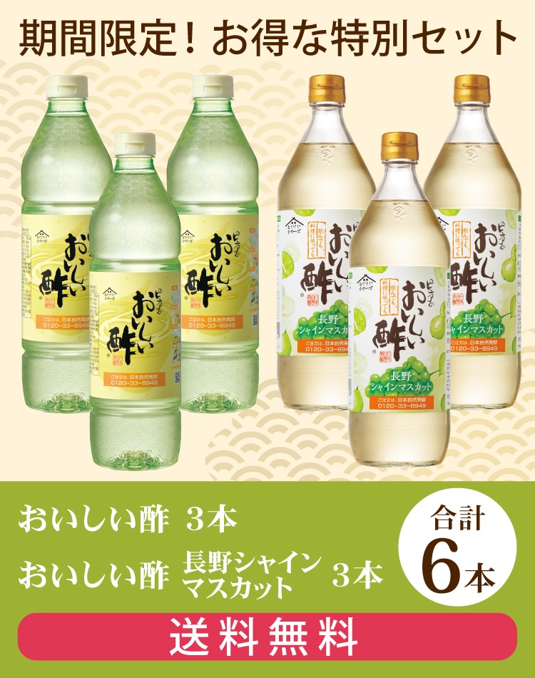 秋とくお酢Aセット おいしい酢 955ml×3本 おいしい酢長野シャイン