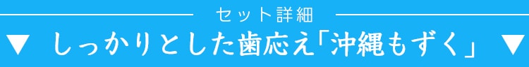 セット詳細