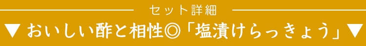 セット詳細