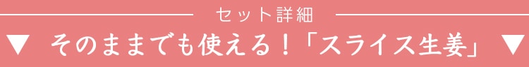 セット詳細