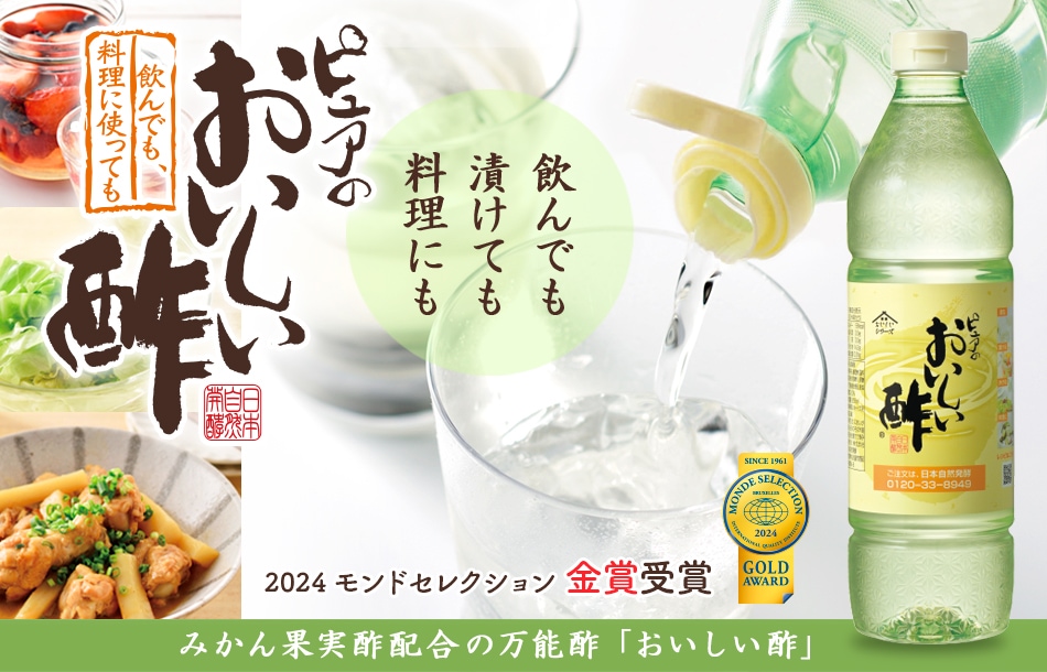 日本自然発酵 おいしい酢 900ml 6本のセット