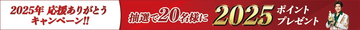新浜レオン2025年応援ありがとうキャンペーン