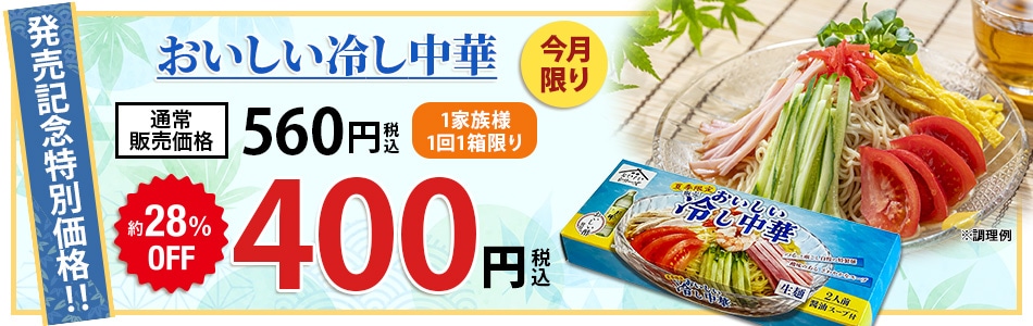 発売記念特別価格