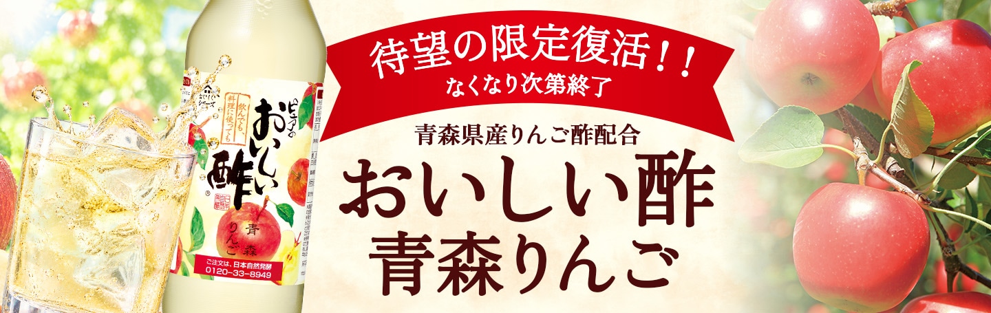 WEB限定ギフト-だしセット6 おいしい酢 955ml×2本 おいしい酢青森