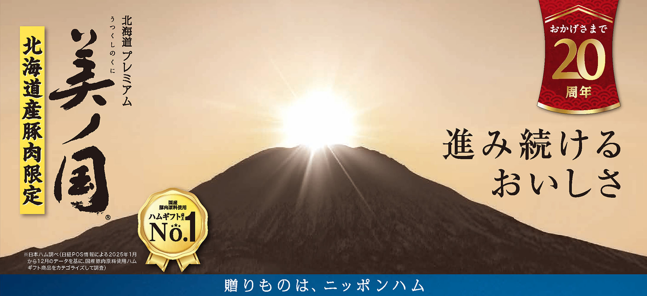 北海道 プレミアム 美ノ国 UKH-58（222003） | 全国板硝子商工協同組合