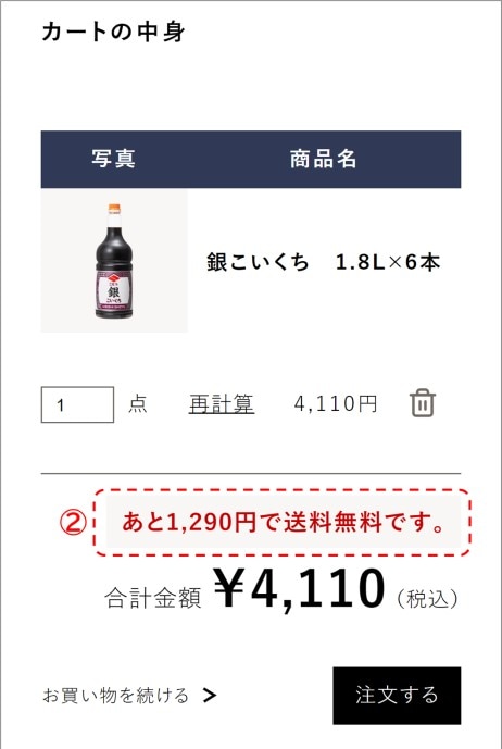 送料無料商品について