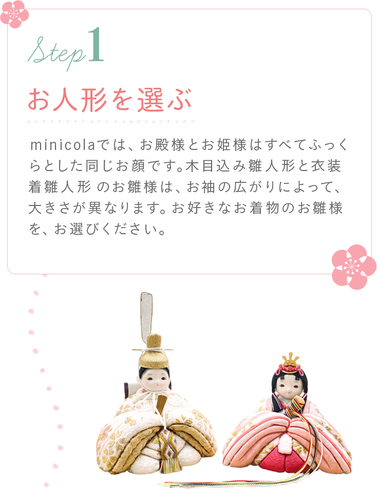 雛人形のminicolaみにこら