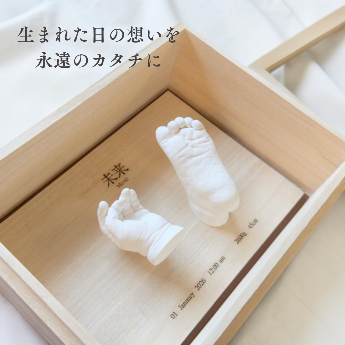 手足の型取り カケラ