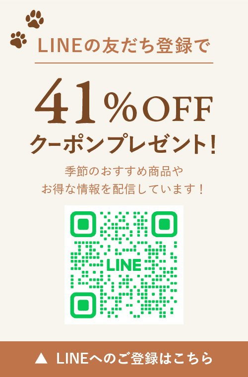 お得なLINE登録キャンペーン