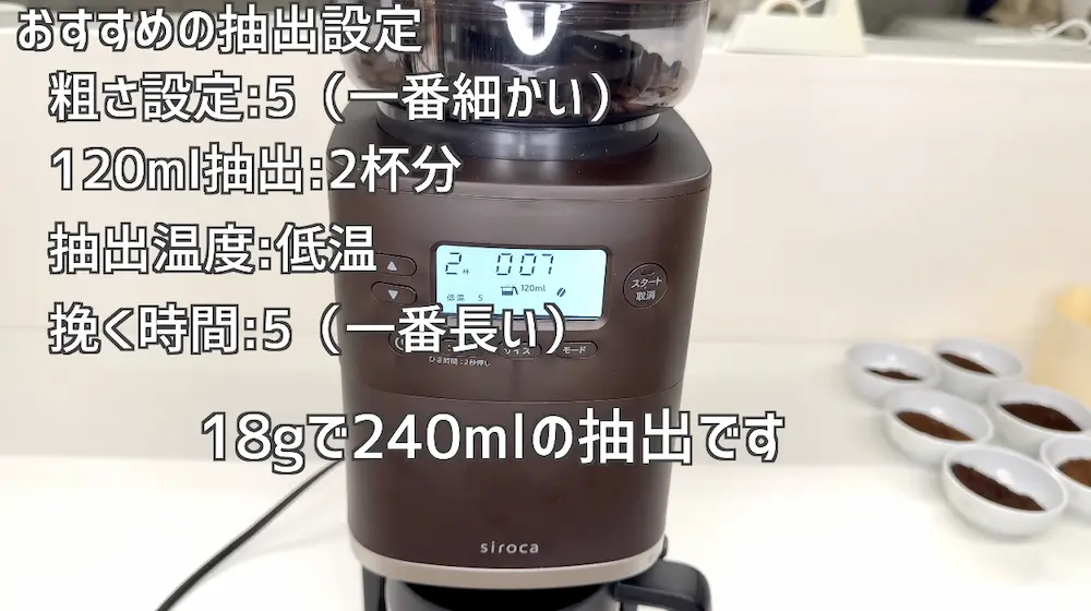 カフェばこPRO おすすめ設定