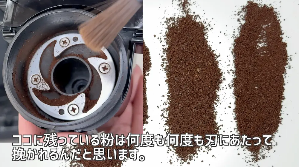 ツインバード全自動コーヒーメーカーの気になる点 ミル性能 微粉