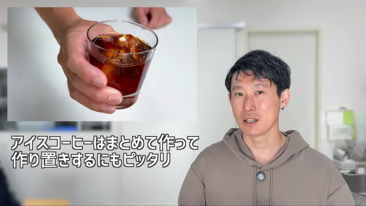 自宅で淹れる急冷式アイスコーヒーの完成イメージ