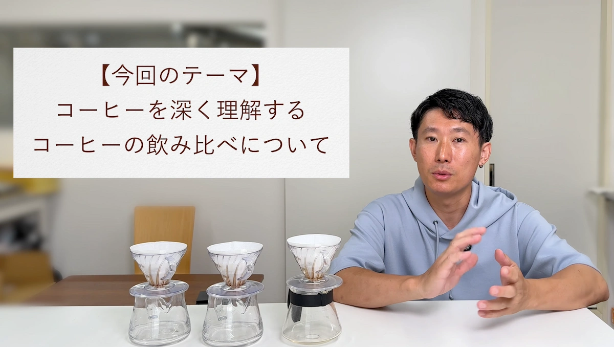 コーヒーを3種類並べて飲み比べている様子