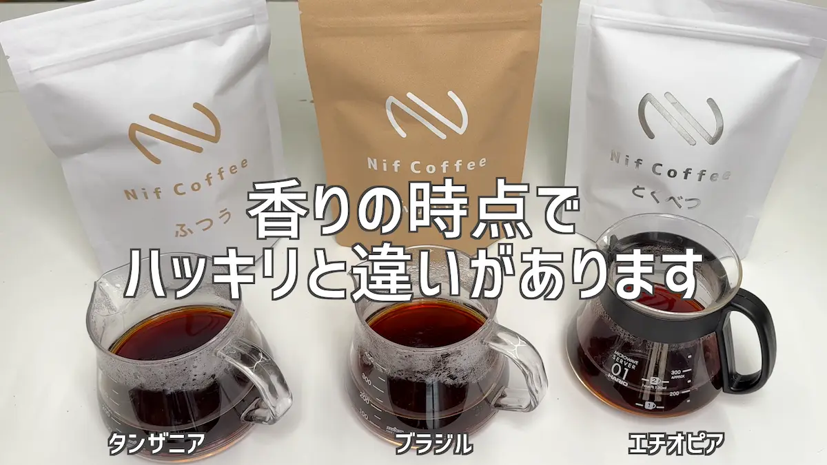落ち着いた味から華やかな味へ順番にコーヒーを飲み比べる様子