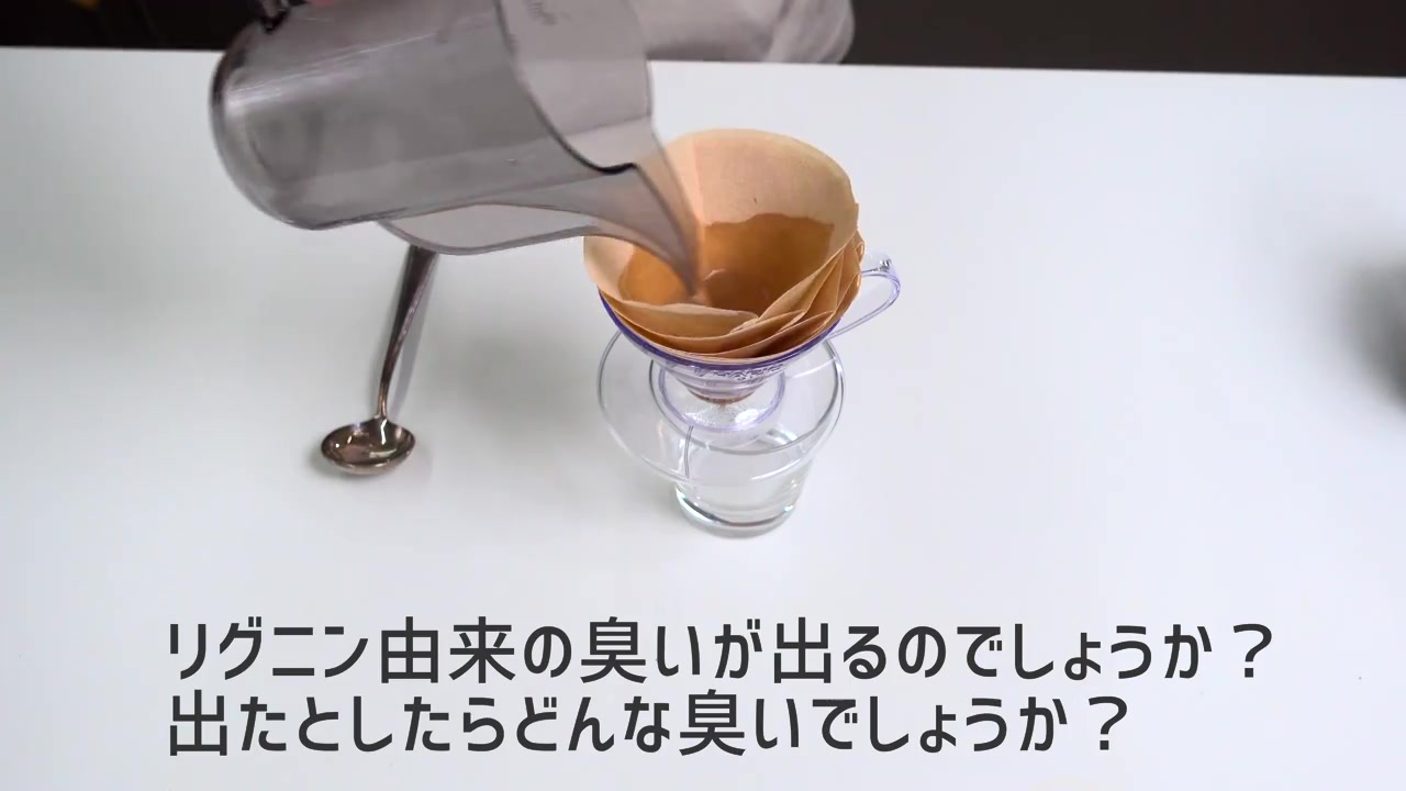 コーヒー抽出時のフィルターの状態