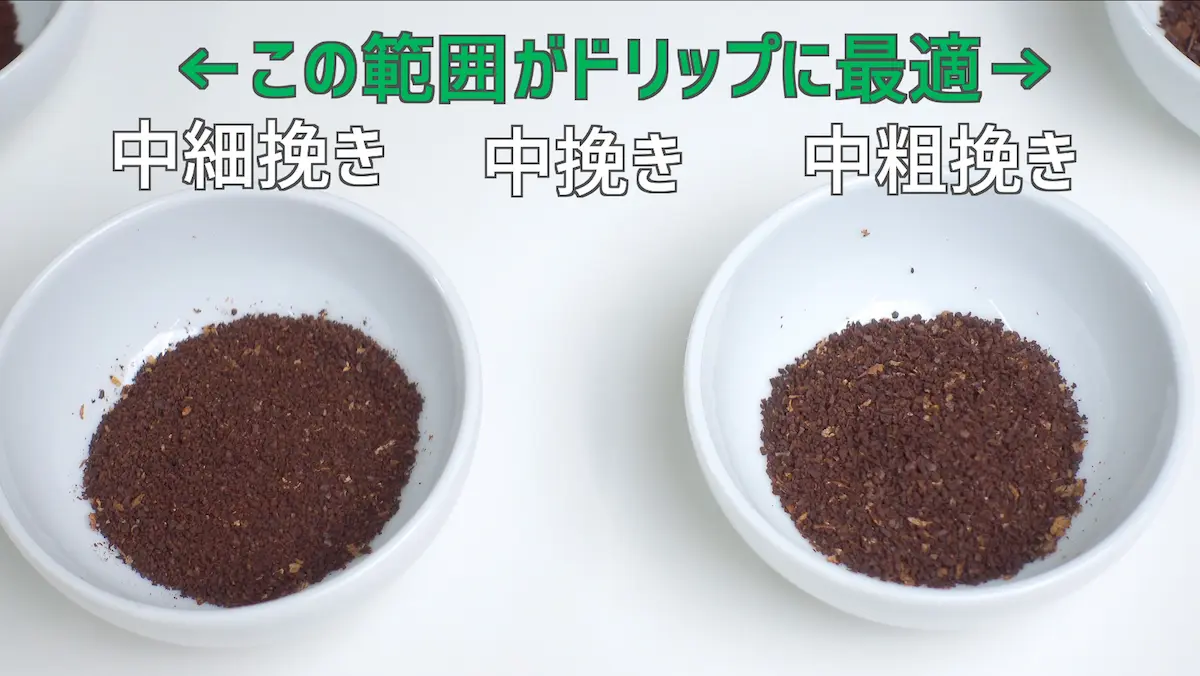 中挽きのコーヒー粉の粒度イメージ
