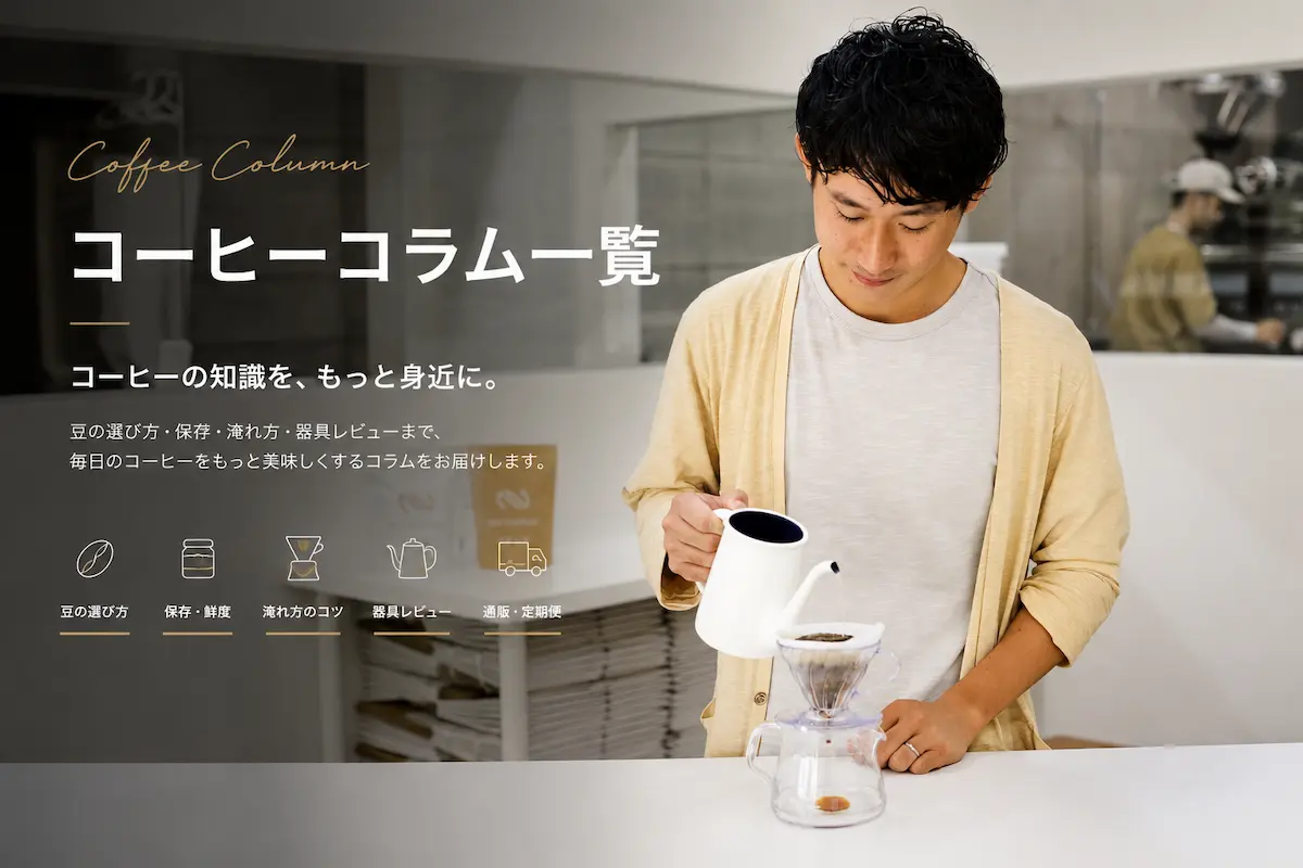 NifCoffee代表小川健介がコーヒーを抽出中