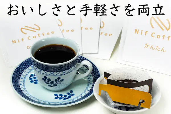 ドリップバッグ かんたん の手軽さをイメージする写真