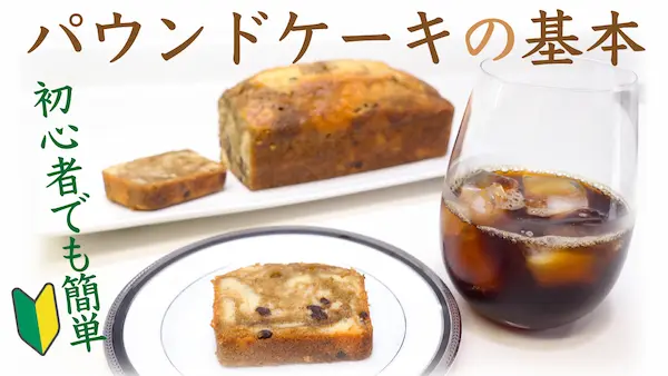 コーヒーマーブルパウンドケーキ（YouTube動画へ）