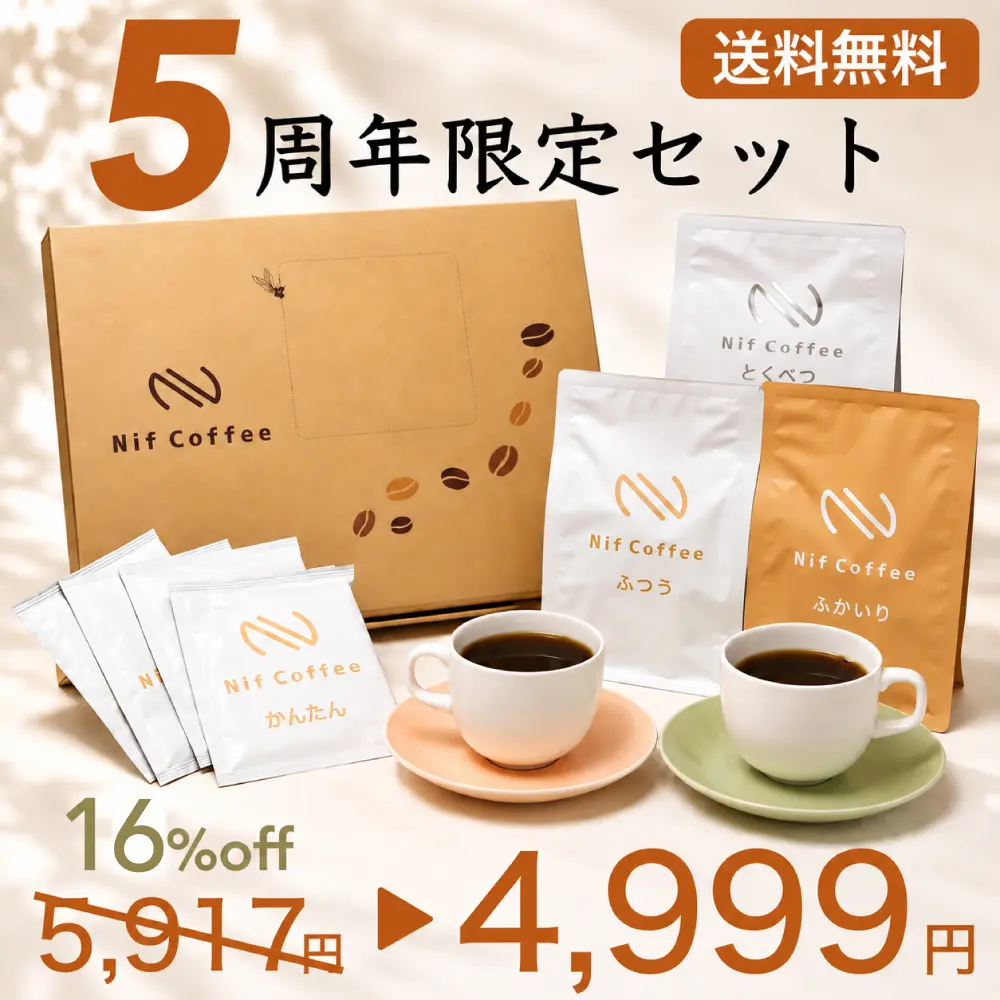 定期購入 ふつう｜コーヒー豆の定期便｜Nif Coffee