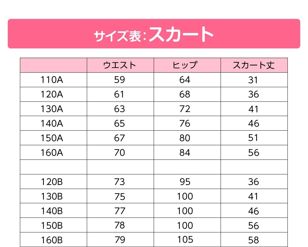 小学生制服 女子 冬スカート 紺 タスキ付 ポリエステル100％ 車20ヒダ