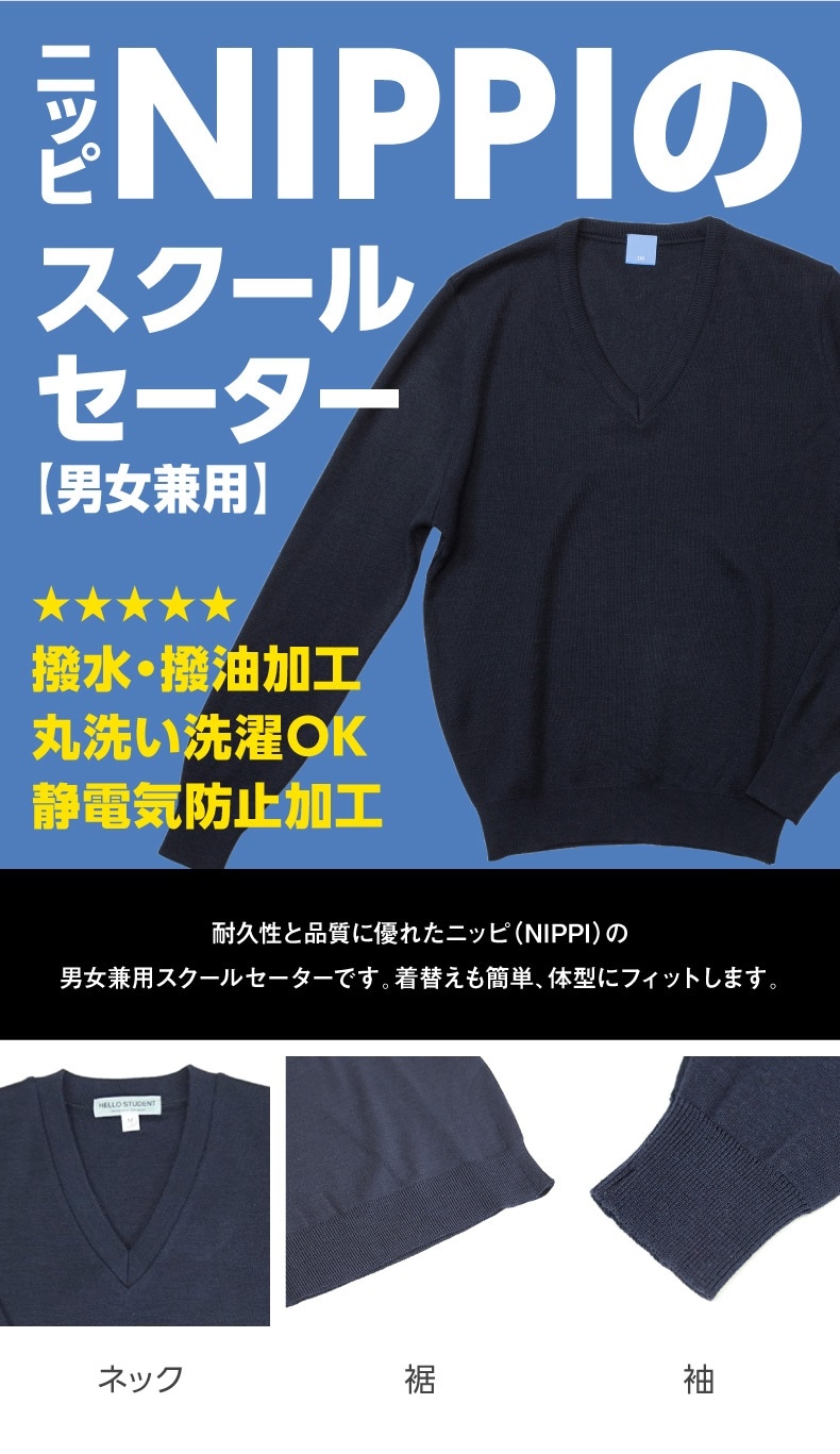 日本製 男女兼用 スクールセーター 無地 紺 120-170 LL-5L