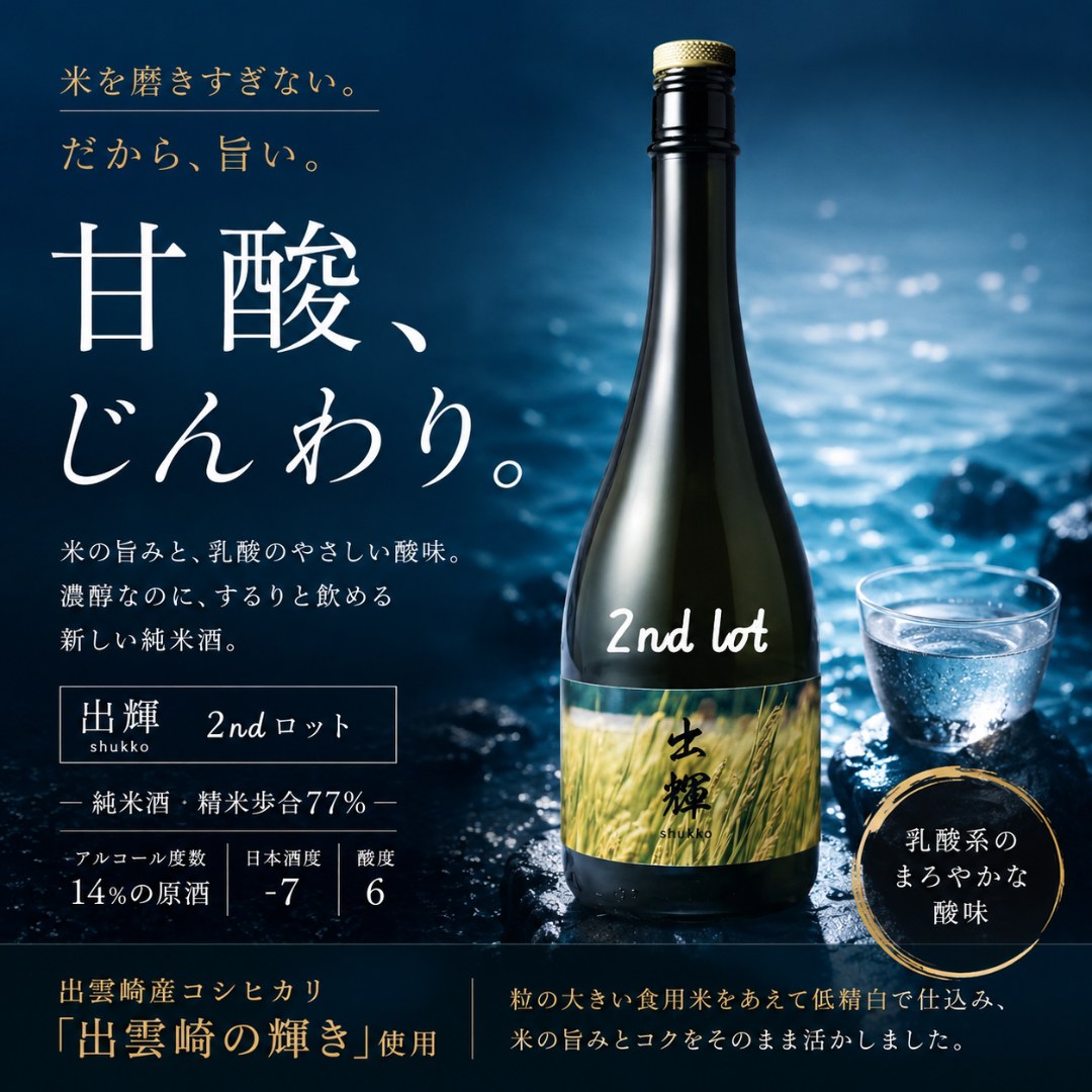 出輝２nd