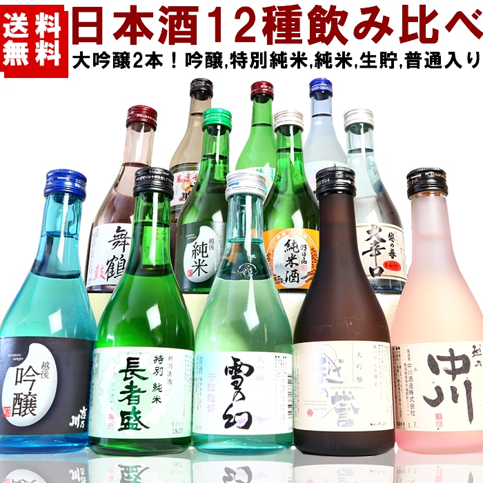 （彩）日本海新潟日本酒ミニボトル飲み比べセット