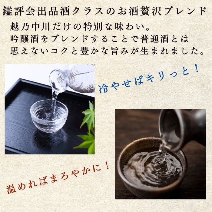 吟醸酒ブレンド