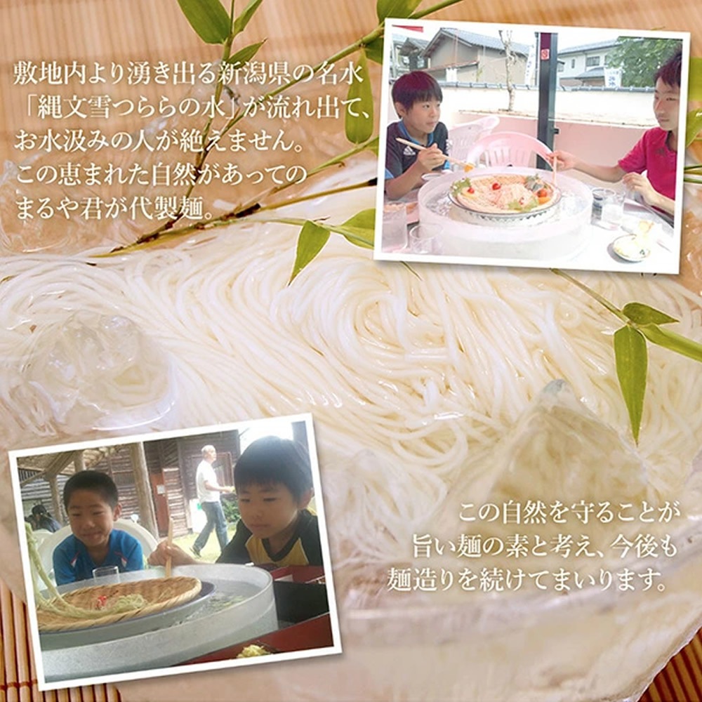 まるや君が代 そうめん