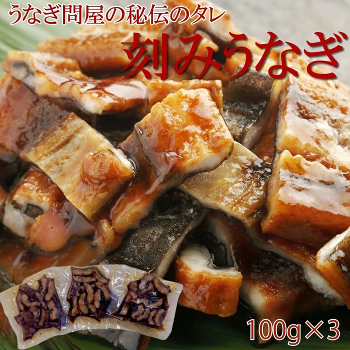 うなぎきざみ蒲焼