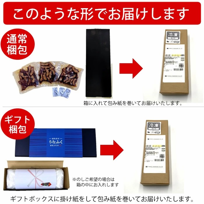 うなぎきざみ　梱包