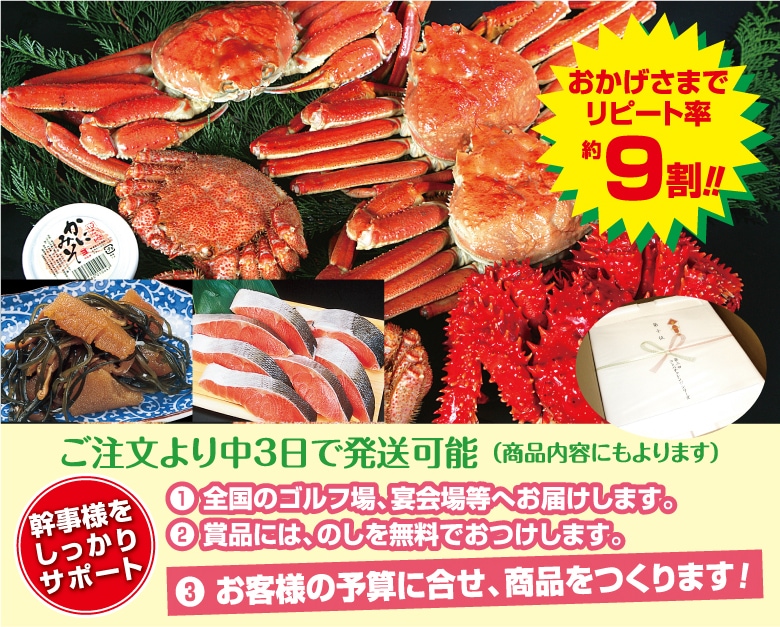 ゴルフコンペ景品セット│日本海鮮魚センター【海鮮通販】