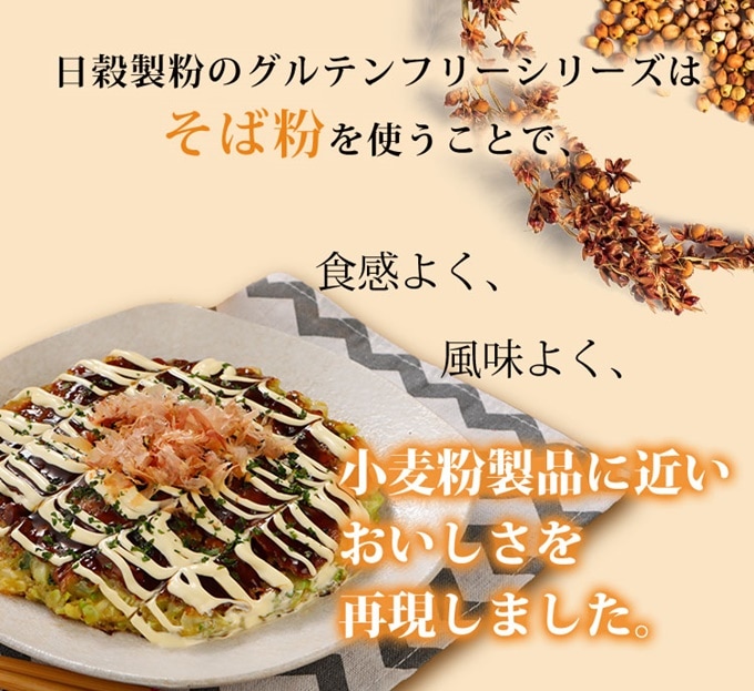 グルテンフリー お好み焼き粉 200g