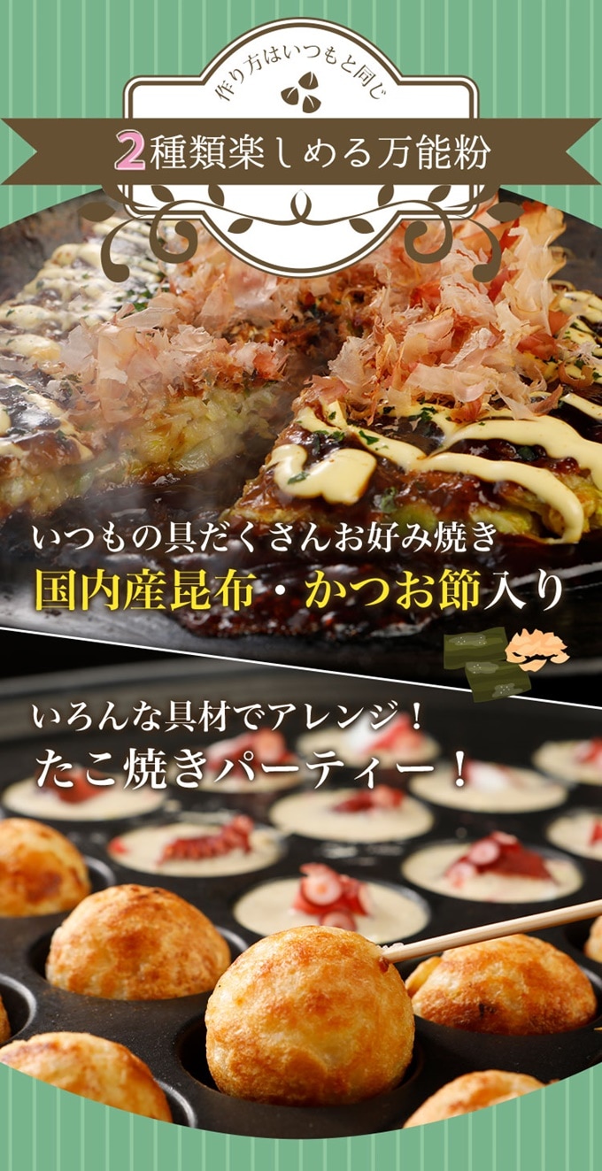 グルテンフリー お好み焼き粉 200g