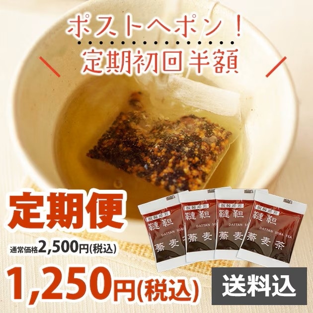 【定期便】醗酵焙煎韃靼蕎麦茶(30包)