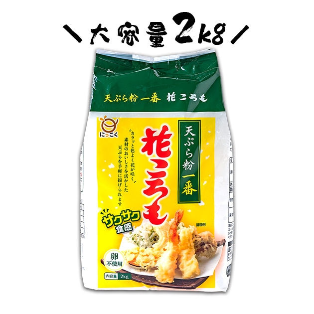 花ころも　2㎏イメージ図