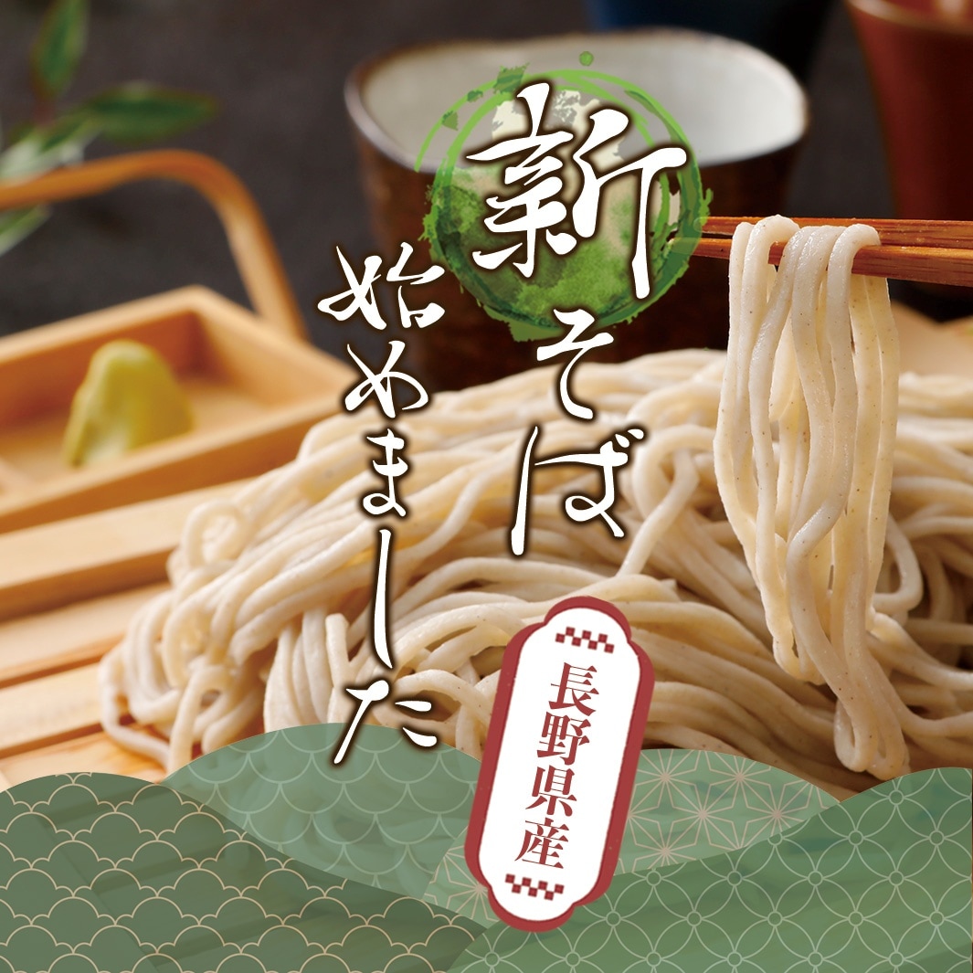 2025年産新そば