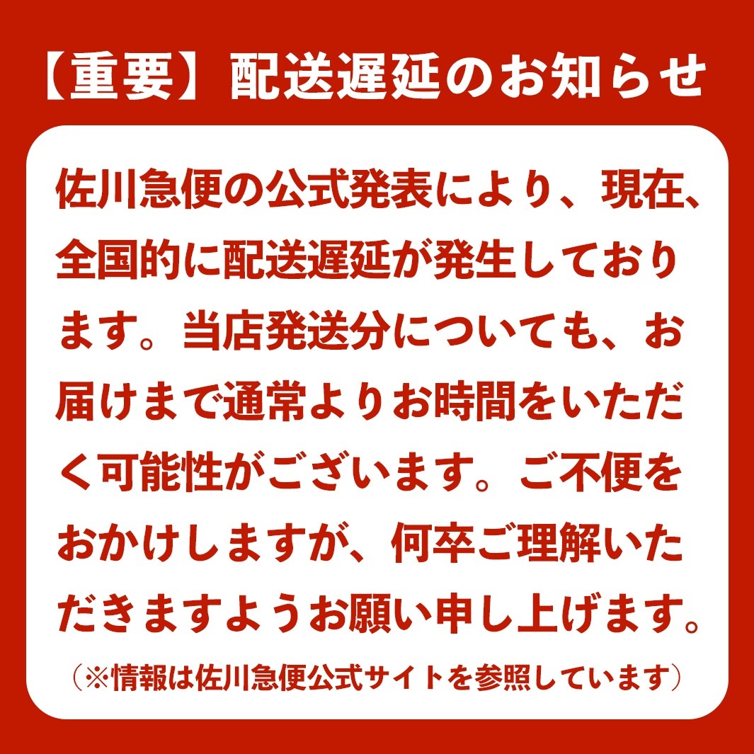 配送遅延・日にち指定について