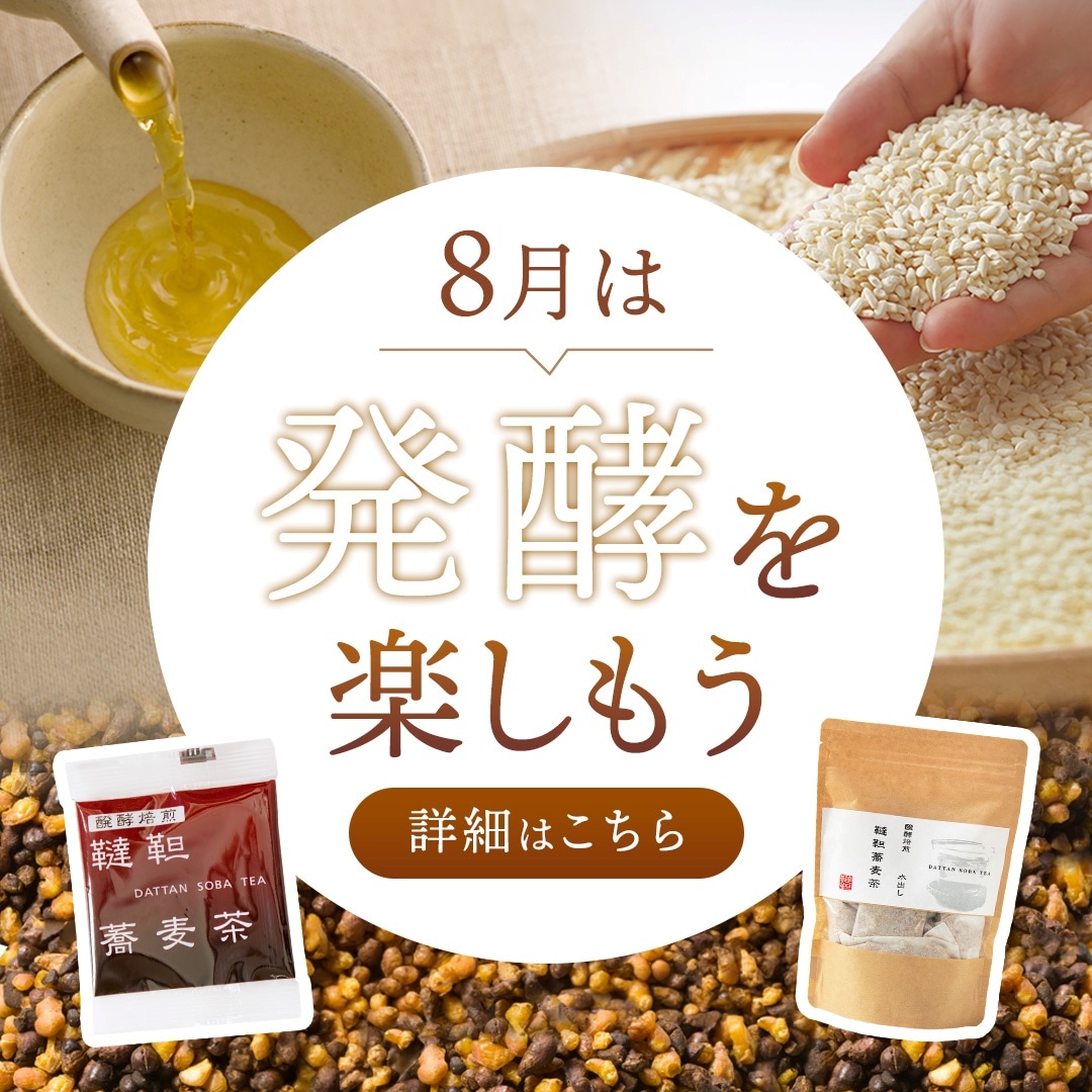 発酵の日特集