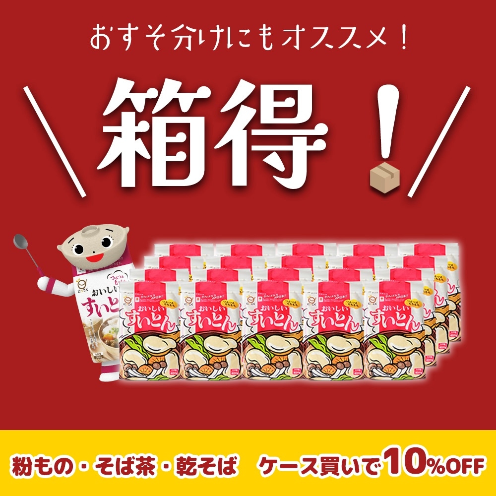 箱得！ケース割10％OFF！