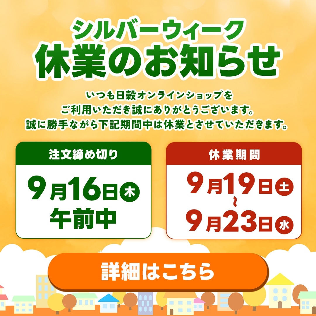 敬老の日ギフト2026