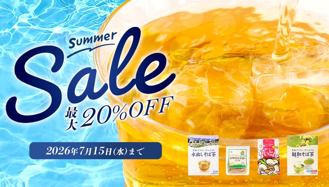 2026年 夏【20%OFF】キャンペーンがスタート！