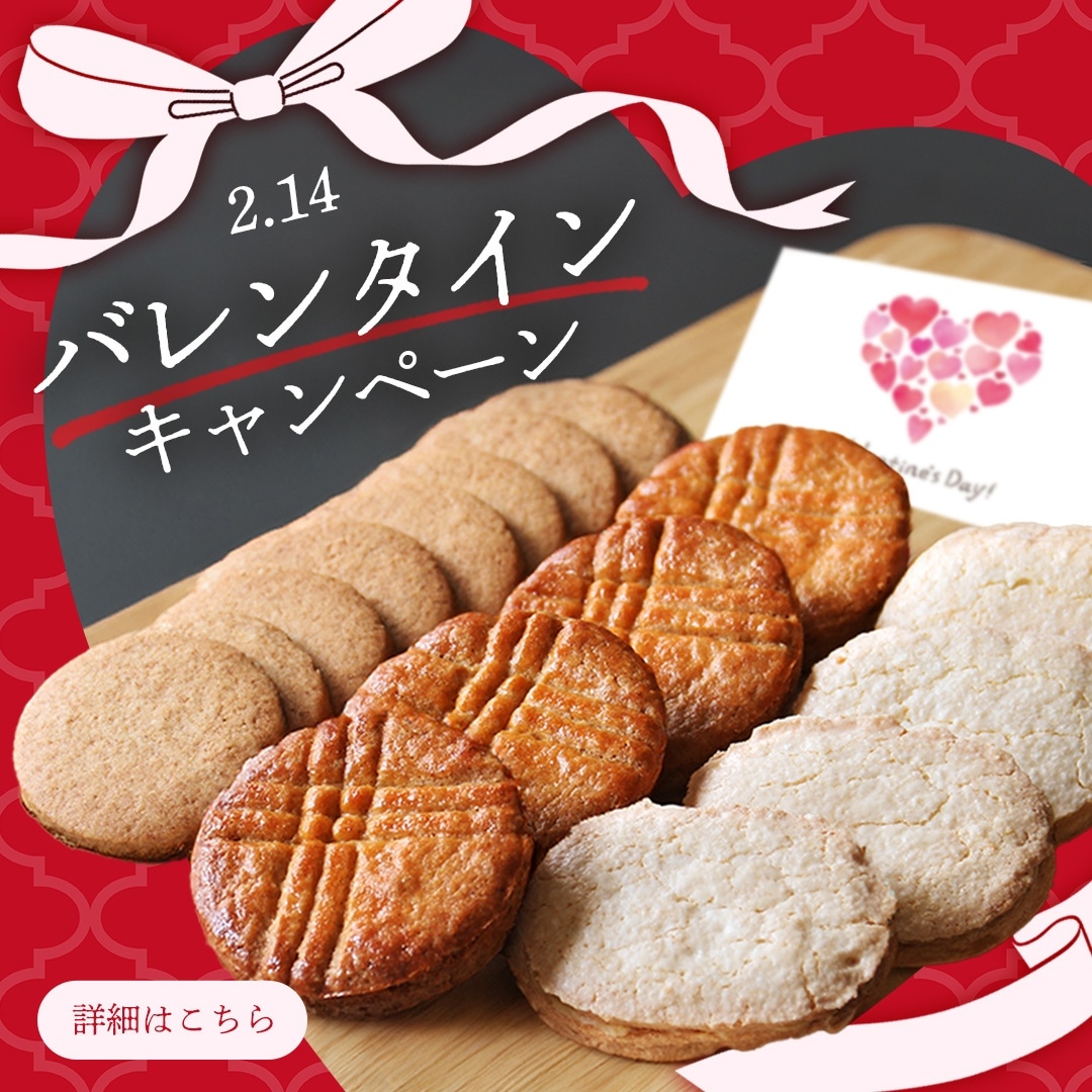 バレンタインキャンペーン2026