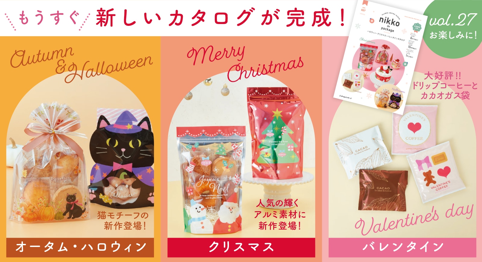 洋菓子店向けパッケージ・ラッピング用品の通販サイト ニッコー de