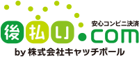 後払い