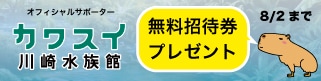 ニクニ カワスイキャンペーン