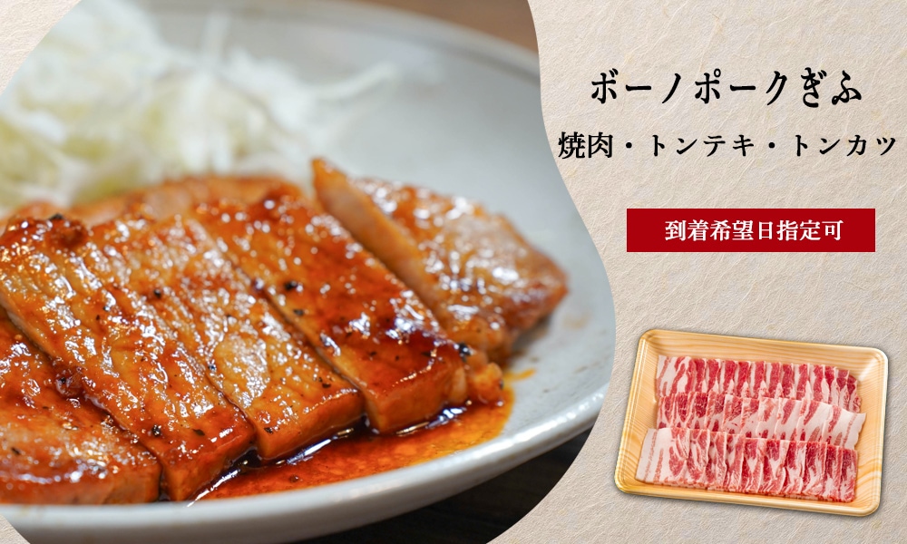 ボーノポークぎふ　焼肉・トンテキ・トンカツ